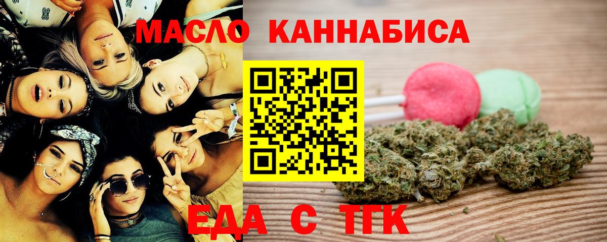 Еда ТГК марихуана  Вход с VPN  Муром 