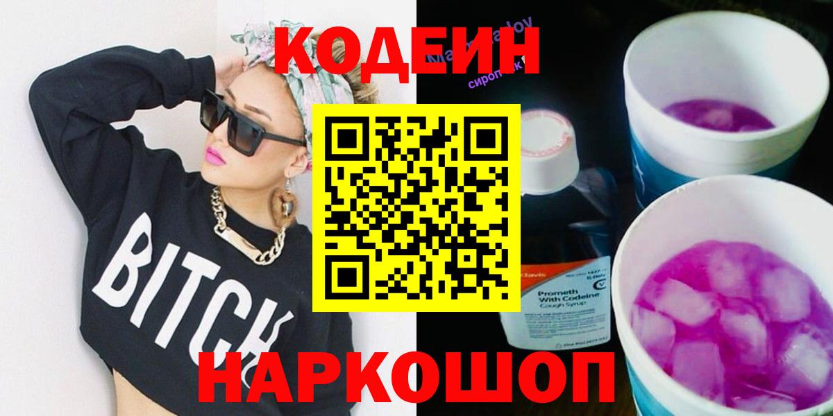 Муром  Кодеин Purple Drank  Вход с VPN  Codein Purple Drank 