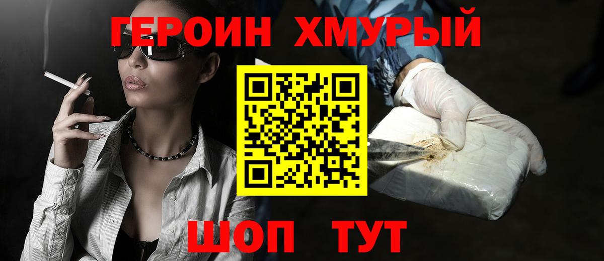 Героин герыч Муром
