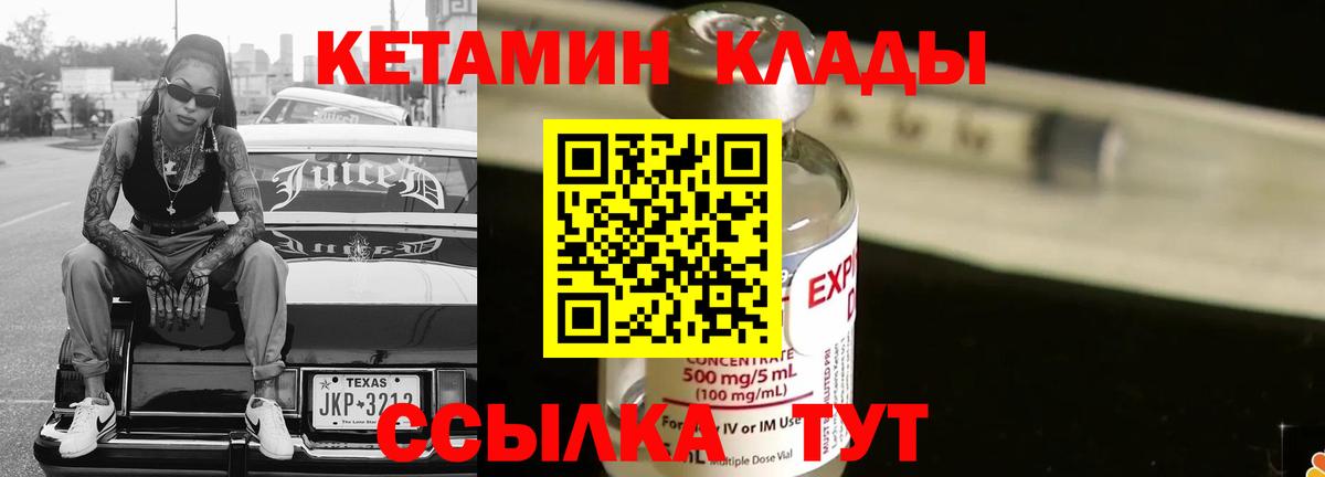 КЕТАМИН ketamine  Вход с VPN  Муром 