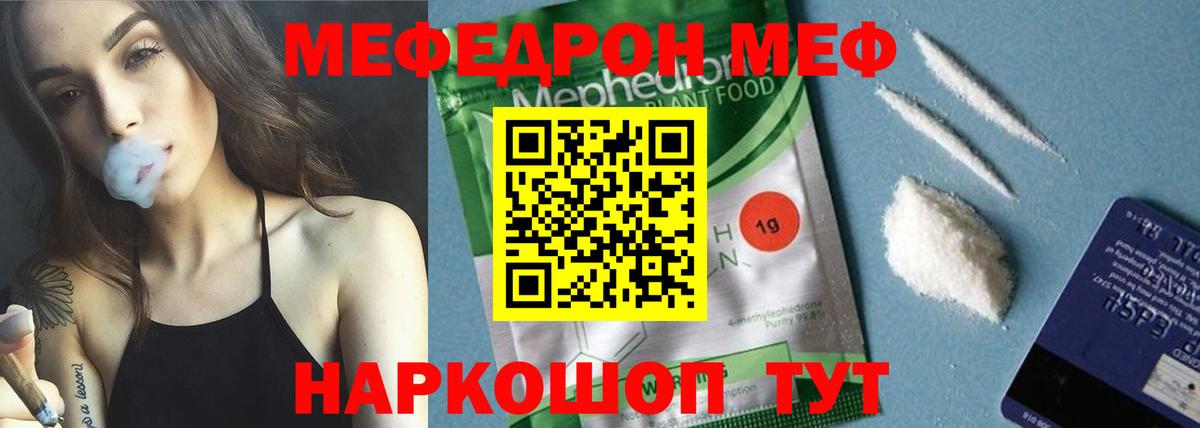 Мефедрон Муром