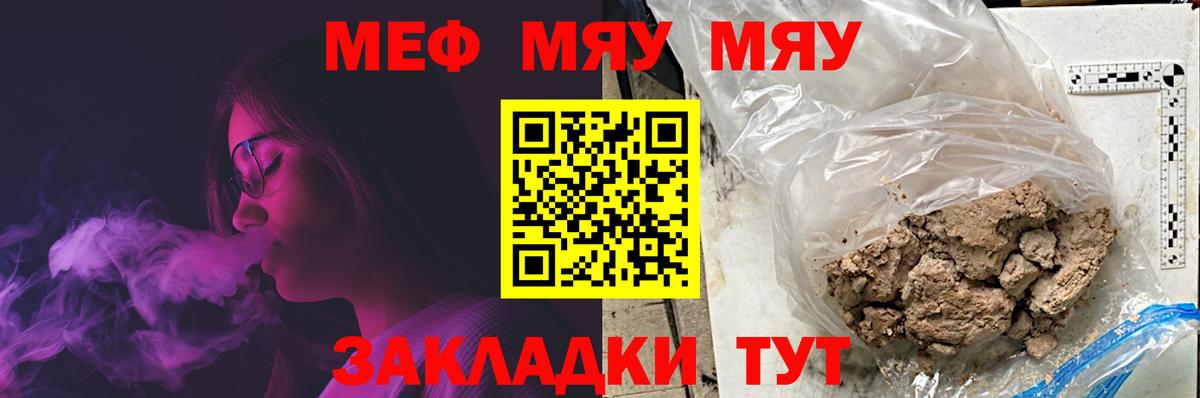 Меф  Меф кристаллы  Вход с VPN  МЯУ-МЯУ  Мефедрон мяу мяу  Муром 