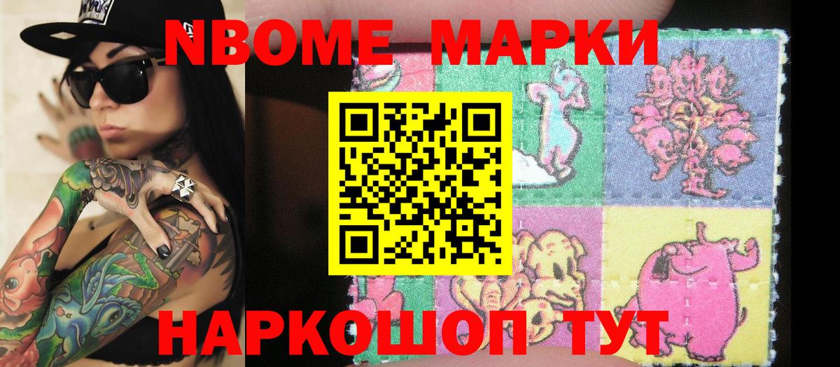 Марки 25I-NBOMe 1500мкг  Вход с VPN  где купить   Муром 